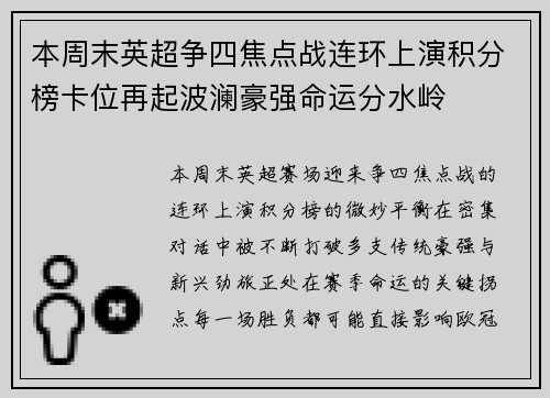 本周末英超争四焦点战连环上演积分榜卡位再起波澜豪强命运分水岭 本周末英超争四焦点战连环上演积分榜卡位再起波澜豪强命运分水岭