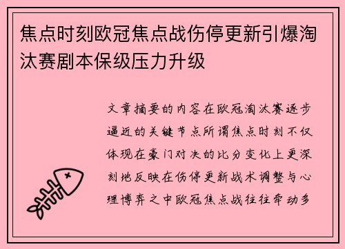 焦点时刻欧冠焦点战伤停更新引爆淘汰赛剧本保级压力升级 焦点时刻欧冠焦点战伤停更新引爆淘汰赛剧本保级压力升级