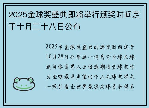 2025金球奖盛典即将举行颁奖时间定于十月二十八日公布 2025金球奖盛典即将举行颁奖时间定于十月二十八日公布