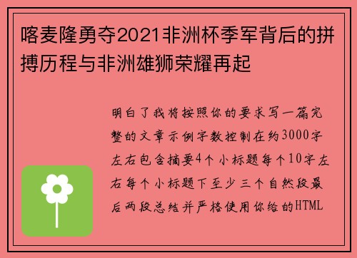 喀麦隆勇夺2021非洲杯季军背后的拼搏历程与非洲雄狮荣耀再起 喀麦隆勇夺2021非洲杯季军背后的拼搏历程与非洲雄狮荣耀再起