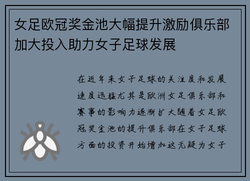 女足欧冠奖金池大幅提升激励俱乐部加大投入助力女子足球发展 女足欧冠奖金池大幅提升激励俱乐部加大投入助力女子足球发展